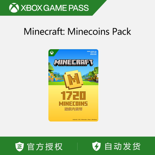 Minecraft: Minecoins Pack  官方兑换码