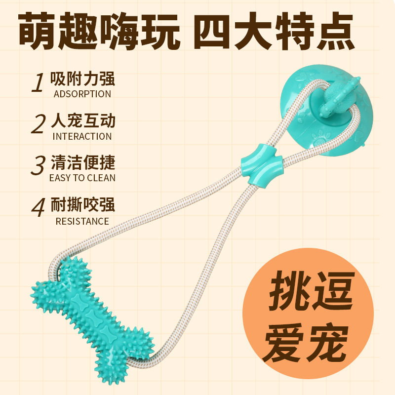 狗狗玩具吸盘强拉绳粗磨牙自嗨解