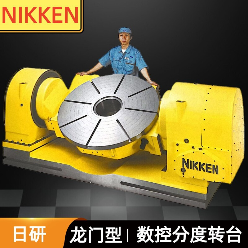 日研NIKKEN大型倾斜五轴分度盘CNC数控分度转台5AX-1200WA21