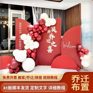 饰用品全套公司别墅入宅摆件气球拱门kt板 新居新家乔迁布置场景装