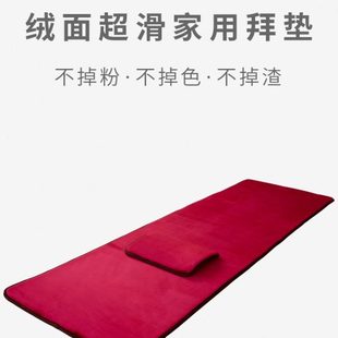 具缘绒面加厚超顺滑大拜垫家用磕大头拜忏滑垫专业108大礼拜拜垫