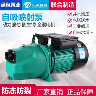 喷射泵地下水井用自吸泵220V全屋增压水泵太阳能上水泵无塔供水泵