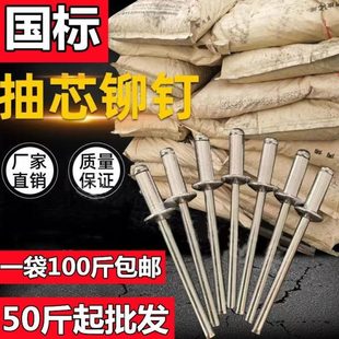 抽芯拉铆钉厂家铝制拉铆钉圆头国标散装 袋装 铝铆钉 包邮