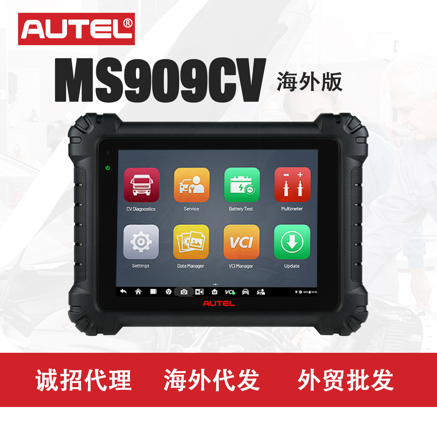 道通 AUTEL  MS909CV  道通汽车诊断仪器海外版新款多功能诊断