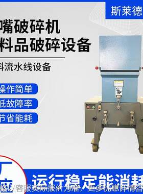 小型强力粉碎机 工业粉碎机管材用粉碎机 NSPC-400鸭嘴破碎机