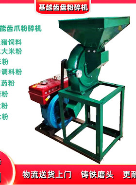 小型柴油机款齿盘粉碎机 家用电五香调料磨粉机 玉米齿爪粉碎机