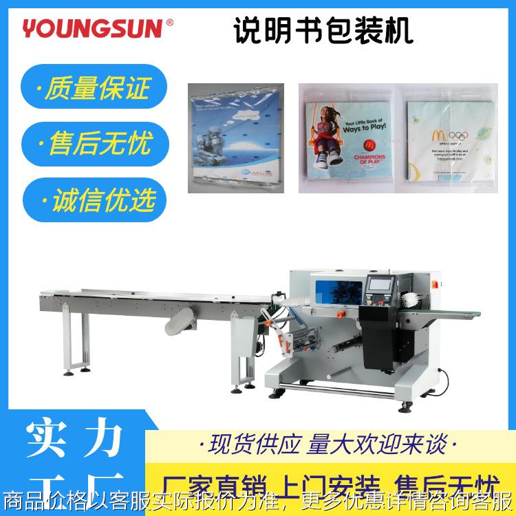 电视机零配件遥控器说明书包装机 杂志书刊合格证自动套袋机