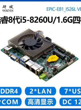 研域E81工控主板10代i5-10210U8260U双网口6串3.5寸迷你ITX一体机