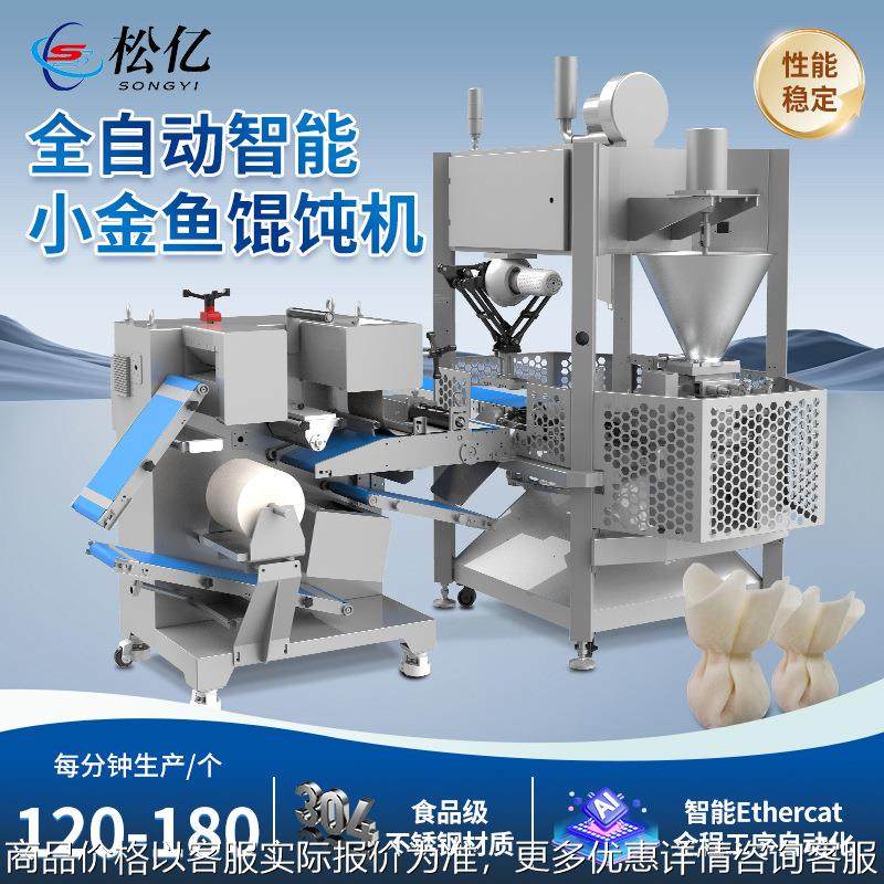 全自动商用仿手工小金鱼馄饨机全智能大型商用仿手工云吞馄饨设备,厨房电器,面条机,淘宝优惠券,粉丝福利购,淘宝优惠卷