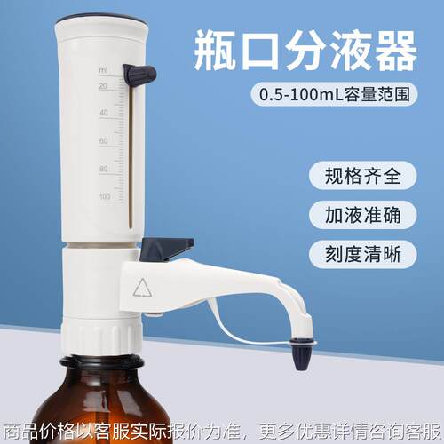 二代多款可调瓶口分液器Mate-Pro型瓶口分配器 送试剂瓶神器