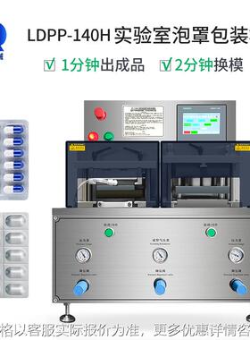 小型台式实验室铝塑铝铝泡罩包装机 胶囊药片泡罩包装机生产厂家
