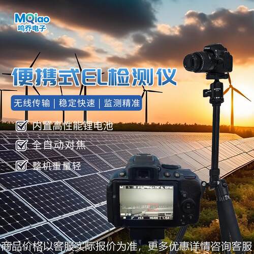 便携式EL检测仪光伏组件el测试 光伏隐裂检测仪器 组件方阵检测
