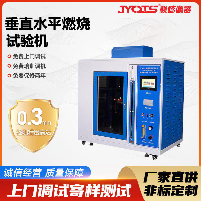 定制水平垂直燃烧测试验箱 复合材料橡胶塑料水平垂直燃烧试验机