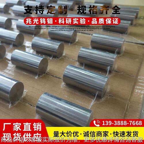 钼粒 钨粒 钼棒 钨棒 规格齐全 定制加工 现货 厂家直销 来图定制