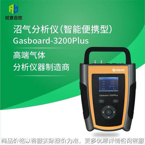 沼气分析仪(智能便携型) Gasboard-3200Plus