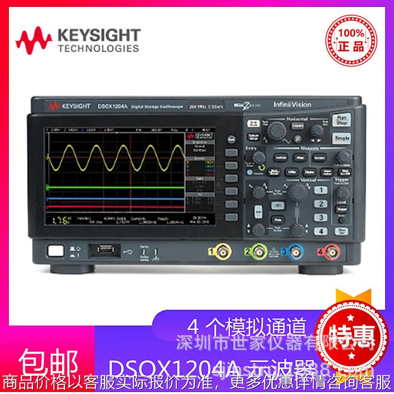DSOX1204A 是德 DSOX1204A示波器 是德科技