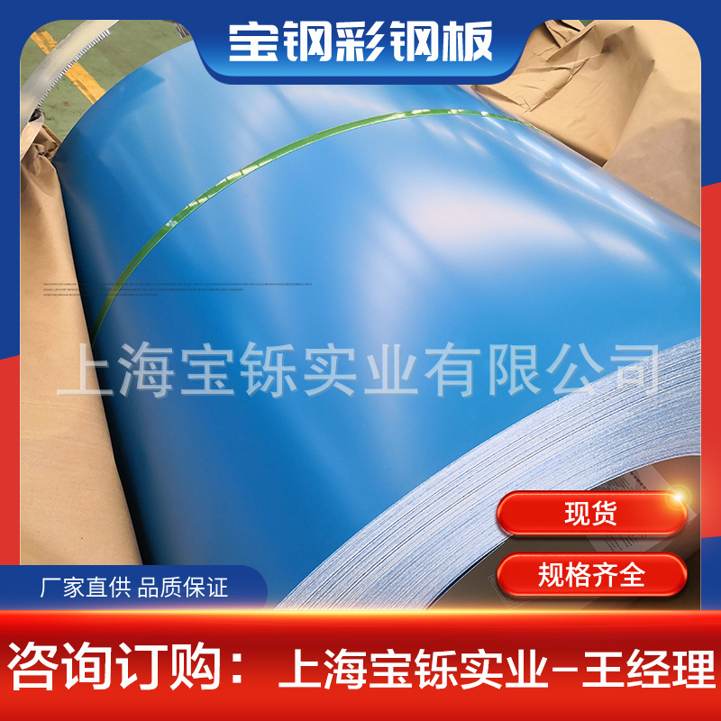 马钢PE聚酯镀铝锌TDC51D+AZ100g彩涂卷0.5铁青灰|海蓝彩钢瓦 氟碳