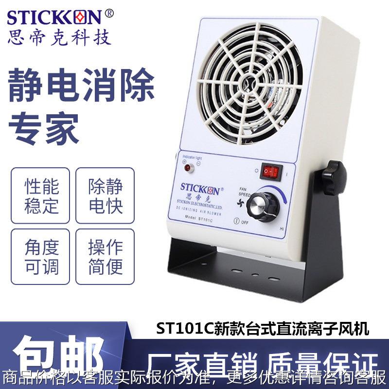 ST101C新款台式直流离子风机通用型高速离子风扇现货