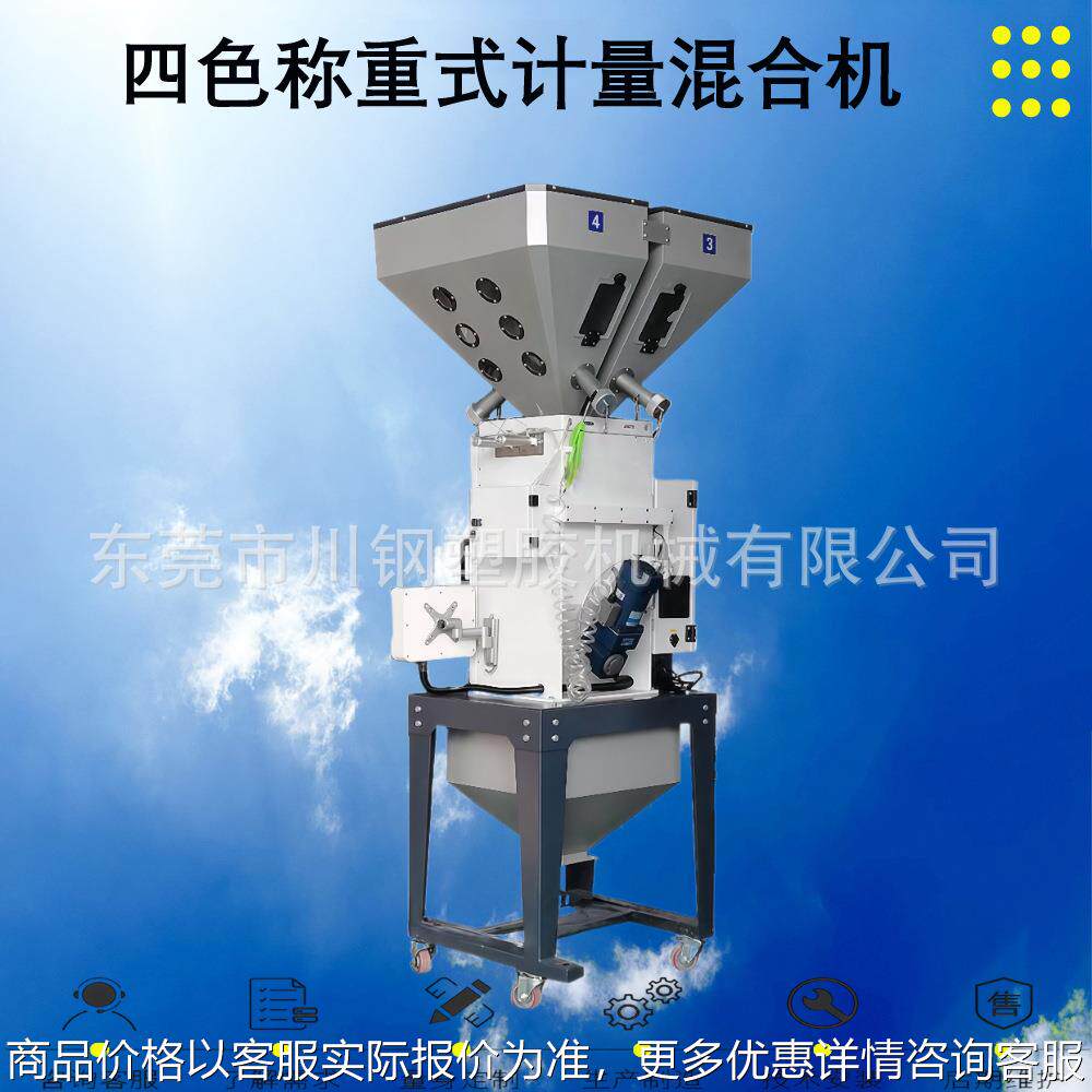 四色称重式计量混合机原料搅拌机称重式拌料机称重式全自动搅拌机