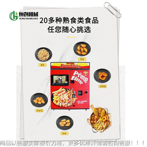 全自动炸薯4条智用能无售卖机UGI2H小时人自助贩卖机商售货机可出