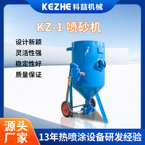 KZ-1小型跨境加压钢结构户外环保喷砂储存罐汽车除锈设备喷砂机