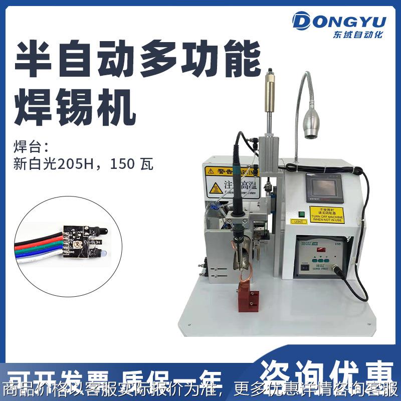 点焊机厂家直供usb数据线自动焊锡机电阻航空线材焊接焊锡机