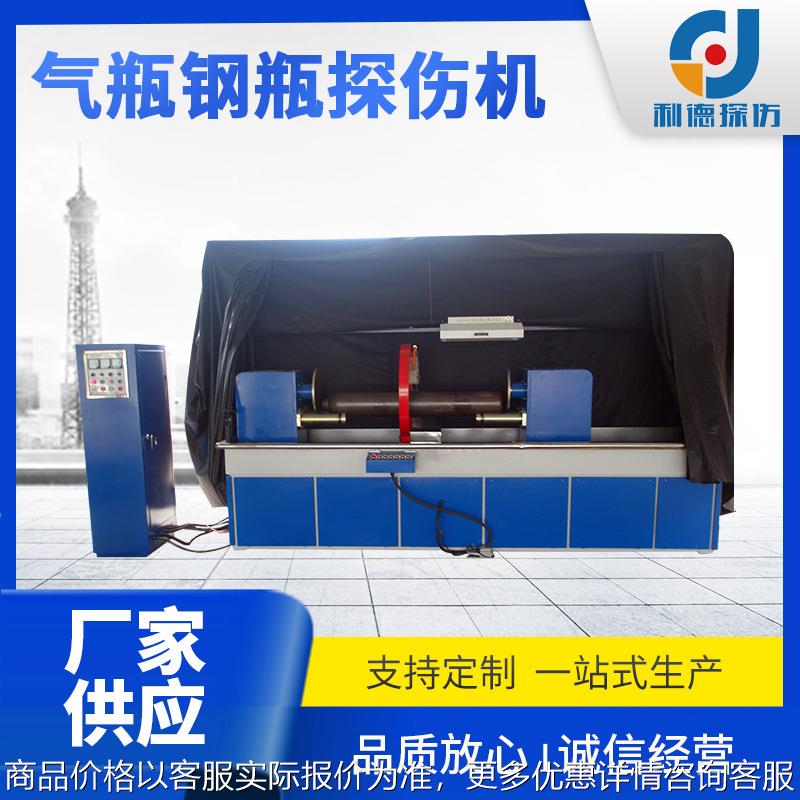 磁粉探伤机气瓶钢瓶磁粉探伤机LDW-6000E型钢瓶气瓶检测线探伤机