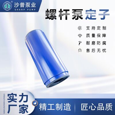 Allweiler爱维乐定子AE2E100 1E380 2E380 2E750 1E1000耐磨NBR