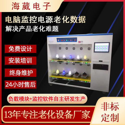 东莞加湿器香薰灯老化柜 灯具老化设备 电脑监控LED灯电源老化柜