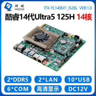 研域YL140工控主板14代Ultra5 125H迷你ITX AI一体机14核双网6串