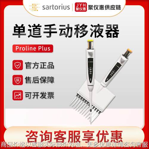 百得Proline Plus系列 0.1µl-10ml可选 单道手动移液器