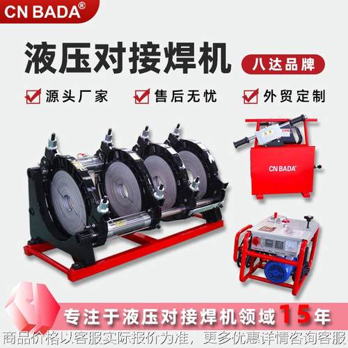 跨境直供315高密度PE管燃气管供水管焊机 液压热熔焊机