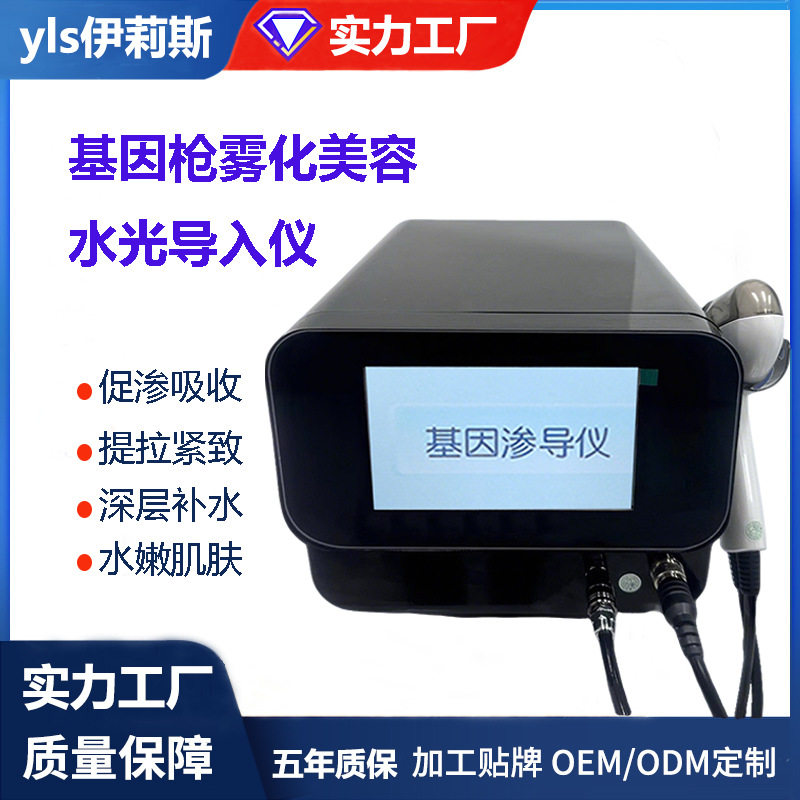 纳米基因枪无创水光雾化仪中胚层导入基因枪雾化补水提升浅导美容,五金/工具,水质分析仪,淘宝优惠券,粉丝福利购,淘宝优惠卷