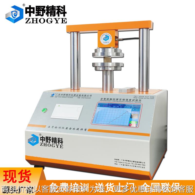 纸箱边压强度试验机纸板边压测试仪纸板边压检测仪