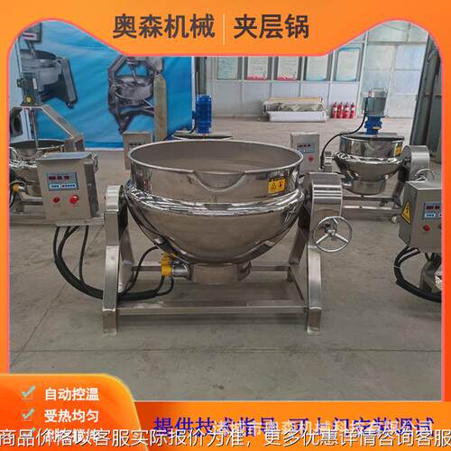 50L-1000L不锈钢电加热夹层锅 鲍鱼海参煮锅骨汤熬汤锅牛肉卤煮锅