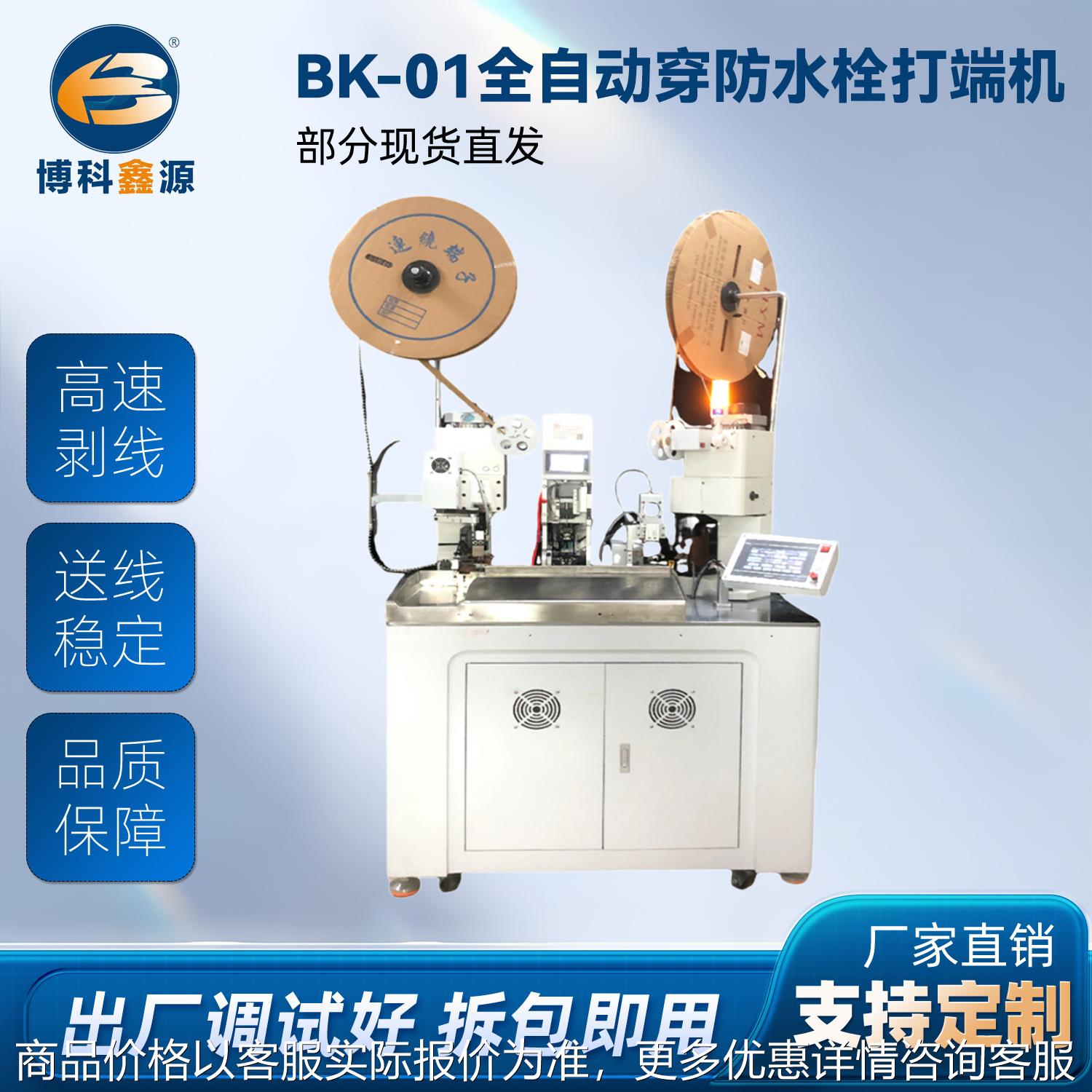 厂家供高速电缆电脑剥线机 裁线机 长线电脑剥线机BK-808C
