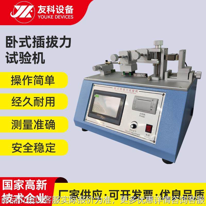 卧式插拔力试验机 微电脑插拔试验机 USB插拔力寿命试验机,机械设备,试验机,淘宝优惠券,粉丝福利购,淘宝优惠卷