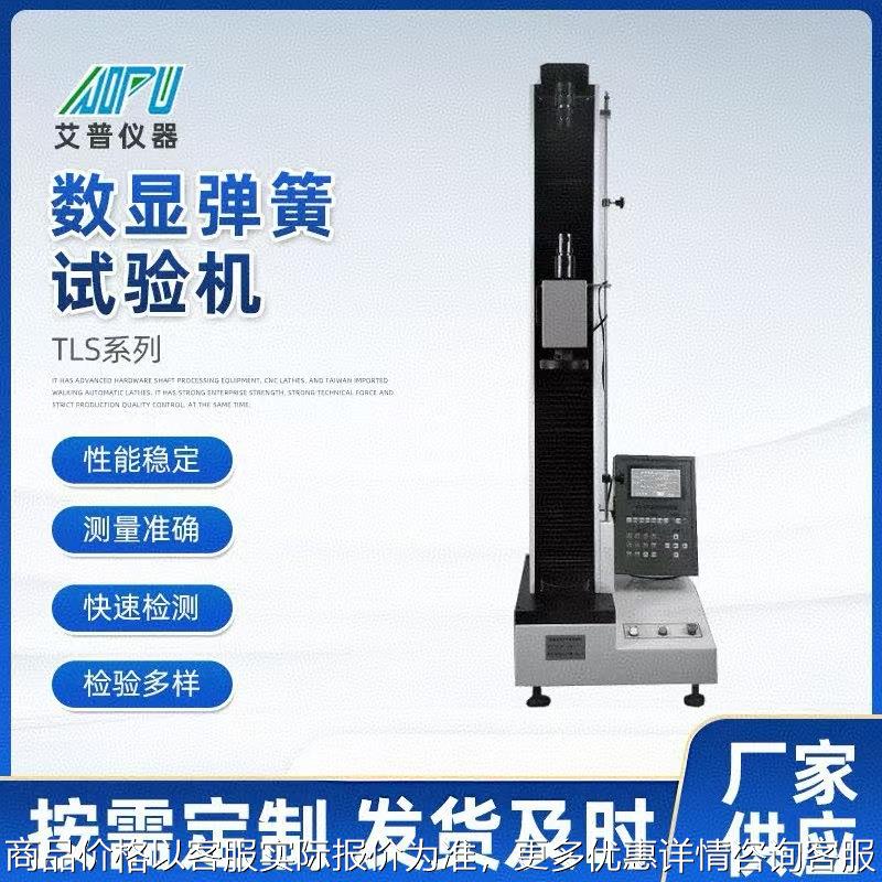 2000N自动款电子数显拉簧压簧强度测试数显弹簧专用试验机