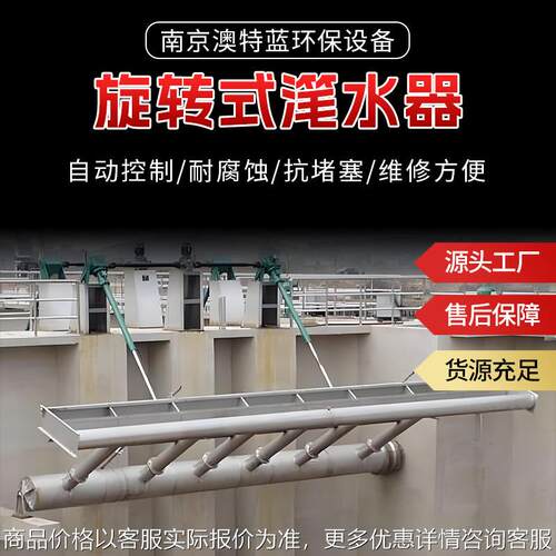 XBS旋转式滗水器 不锈钢推杆旋转式滗水器 SBR工艺滗水设备