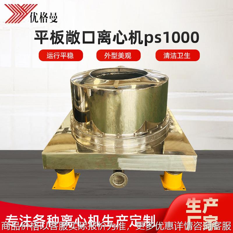 平板敞口离心机ps1000全自动刮刀下卸料沉降离心机全新碳酸钙刮刀