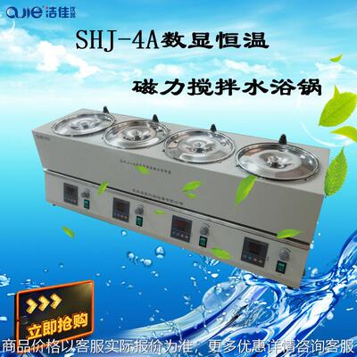 洁佳仪器SHJ-4A数显恒温磁力搅拌水浴锅集热式多点四联加热搅拌器