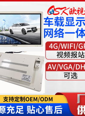 21.5寸车载液晶显示器4G+WIFI网络安卓广告终端机 公交车电视