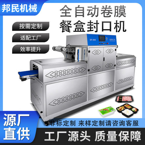 定制全自动夹背式连续气调餐盒卷膜封口机抽真空充氮气保鲜包装机