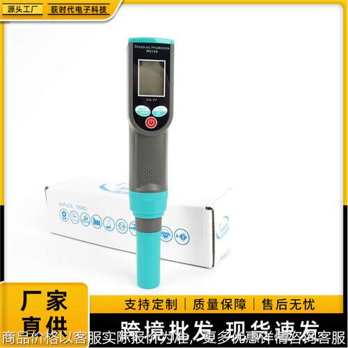 便携式H2富氢笔水质分析仪电解富氢水浓度测定仪溶氧仪水质检测笔
