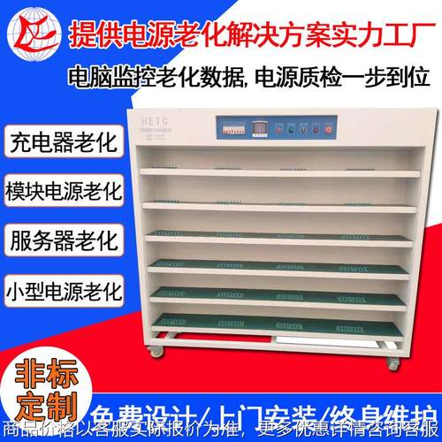 东莞模块电源老化架 常温电子负载老化柜 智能电子产品测试老化架
