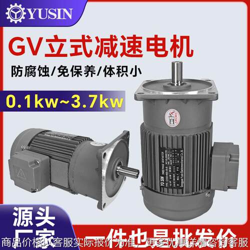 YUSIN宇鑫中型减速电机 GV立式减速马达 三相380V减速机带刹车