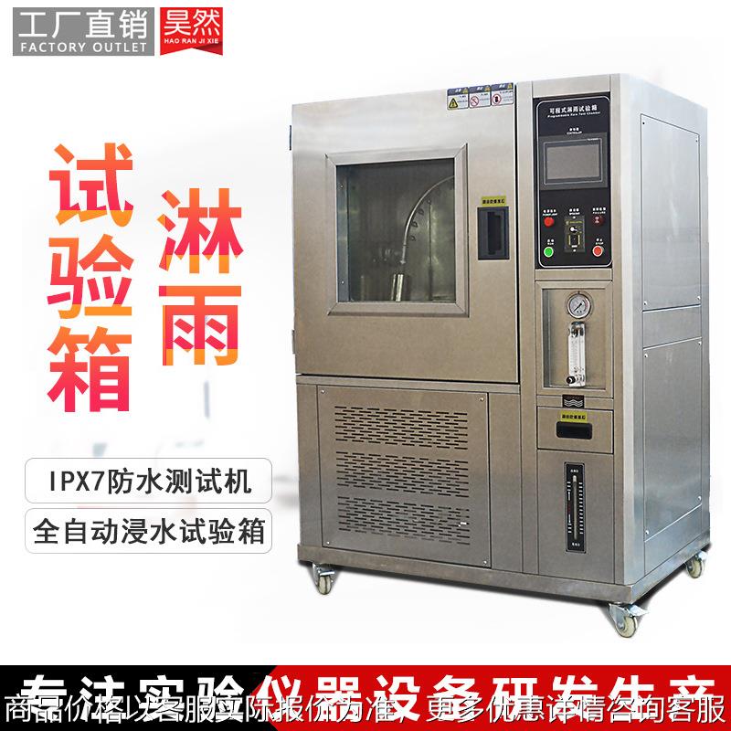 厂家直销IPX34淋雨防水测试机摆管淋雨防水测试箱IPX56淋雨试验箱