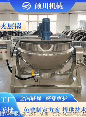 麦芽糖秋梨膏搅拌熬制锅 熟食鸭产品燃气卤煮锅 电加热可倾夹层锅
