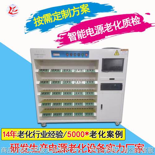 东莞充电器老化测试柜 适配器老化设备 常温电子负载老化架