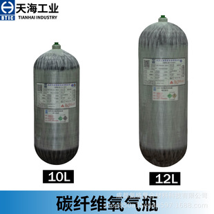 天海碳纤维氧气瓶2.0L/3.0L/4.0L/6.8L/9.0L/10L/高压氧气瓶20MPa